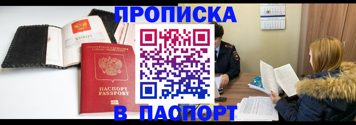 временная регистрация адрес в Мариинске