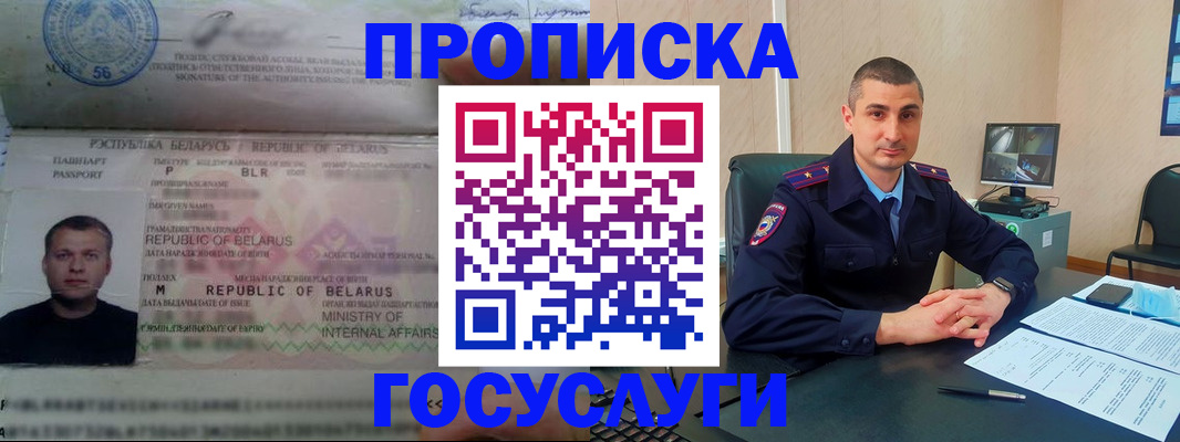 прописка 2025 в Мариинске