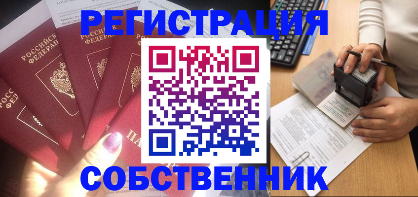 временная регистрация в Мариинске