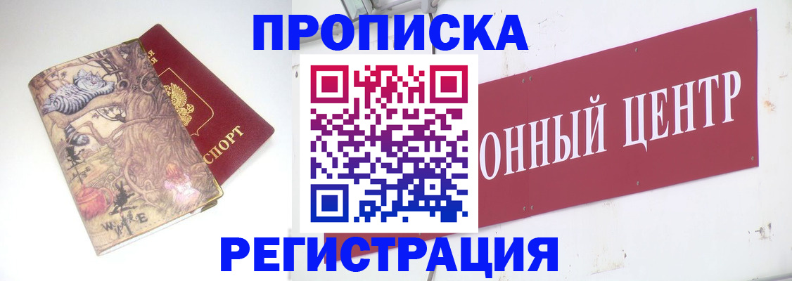 временная регистрация гарантия в Мариинске