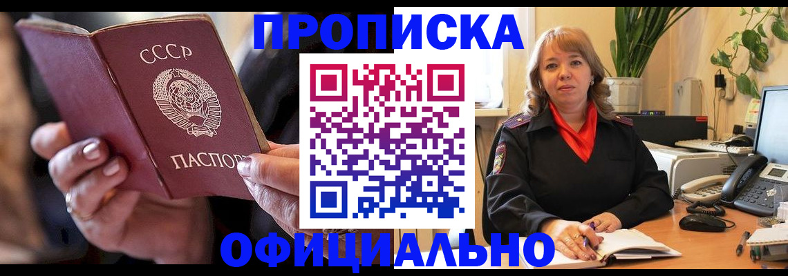 миграционный учет в Мариинске