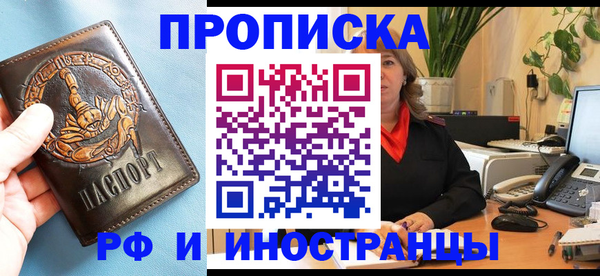 прописка иностранных граждан в Мариинске